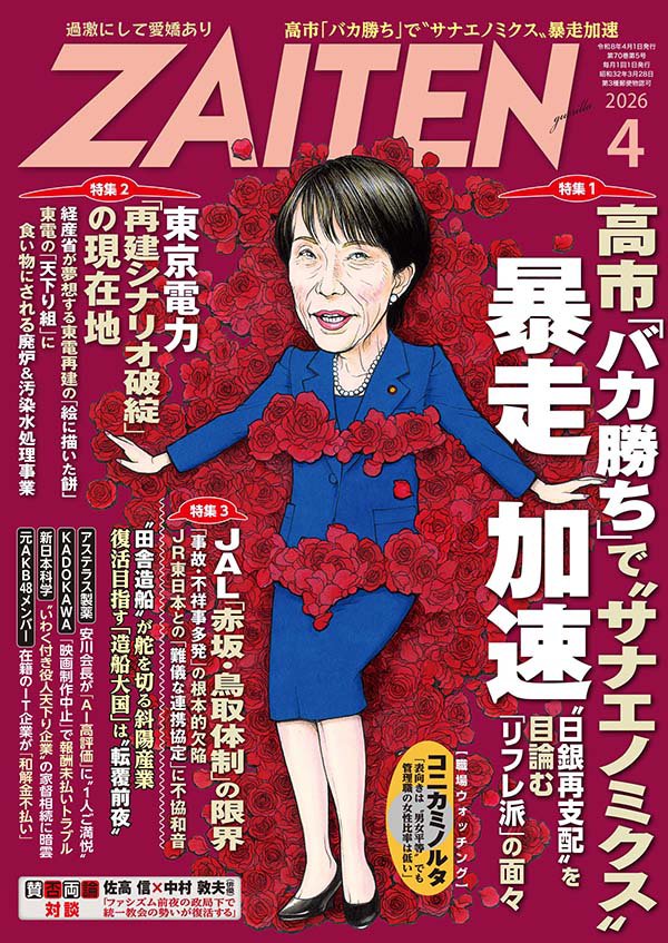 バックナンバー案内 | ZAITEN（ザイテン）過激にして愛嬌ありの経済